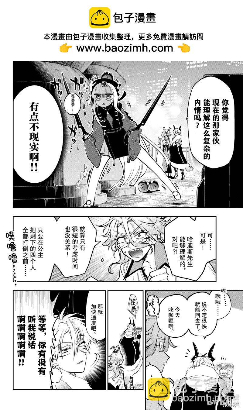 《在魔王城说晚安》第358话 第7页