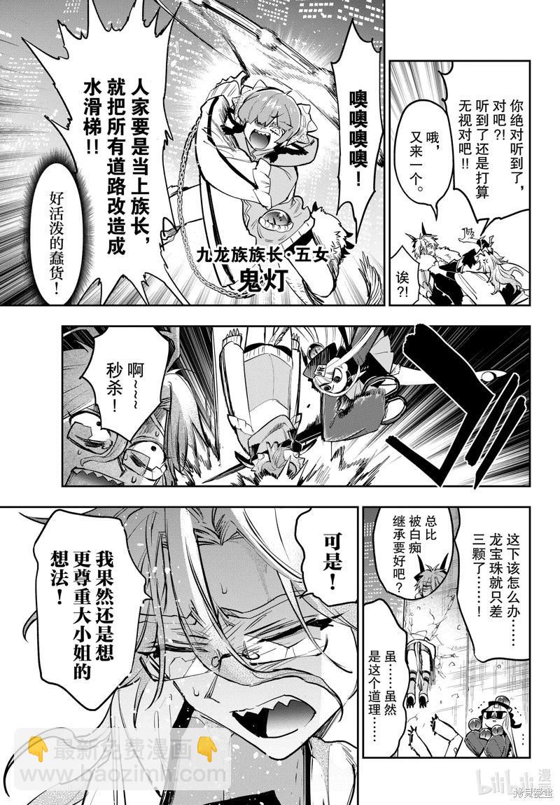 《在魔王城说晚安》第358话 第8页