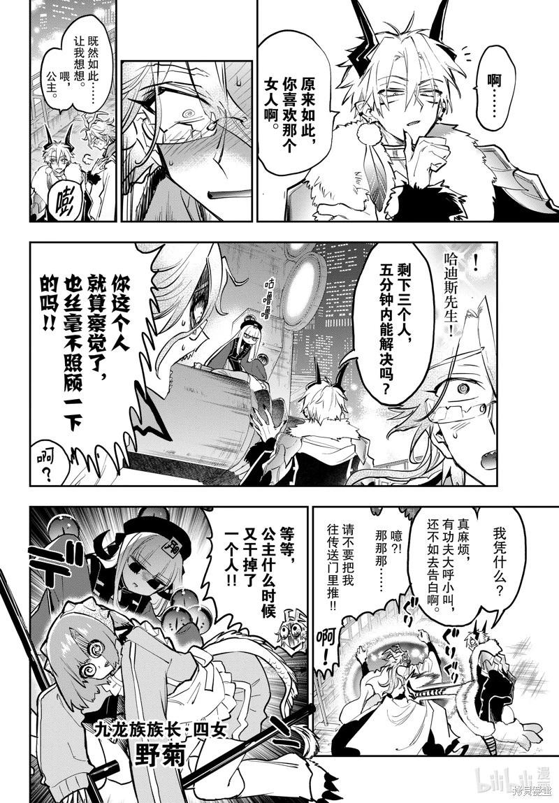 《在魔王城说晚安》第358话 第9页