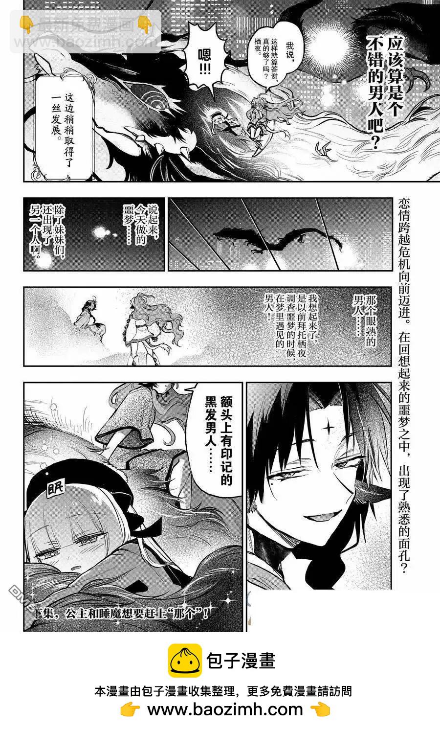 《在魔王城说晚安》第359话 第10页