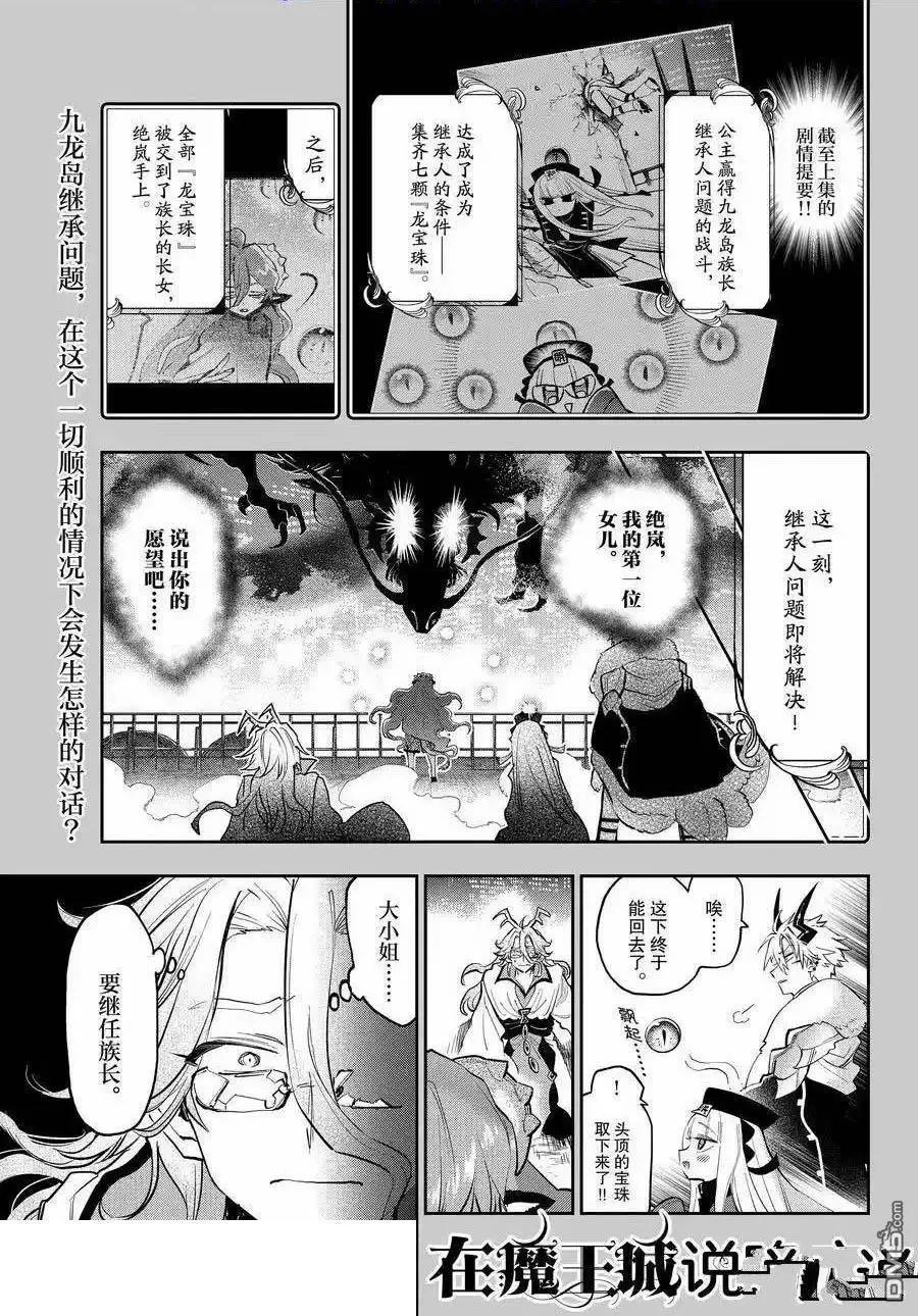 《在魔王城说晚安》第359话 第1页