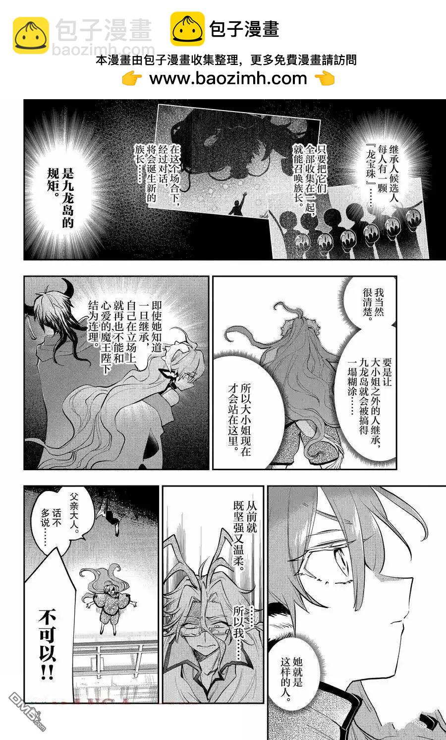 《在魔王城说晚安》第359话 第2页