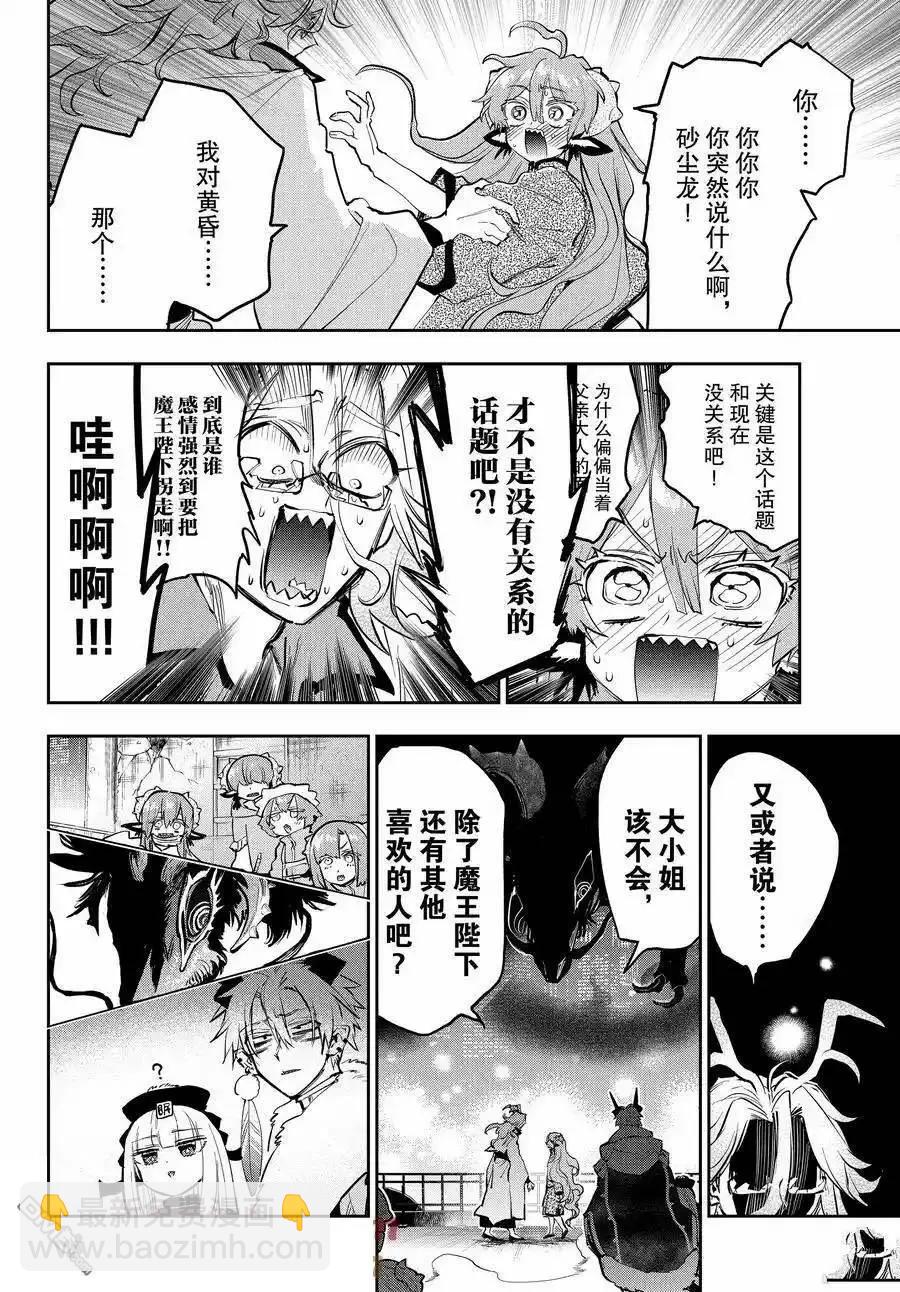 《在魔王城说晚安》第359话 第4页