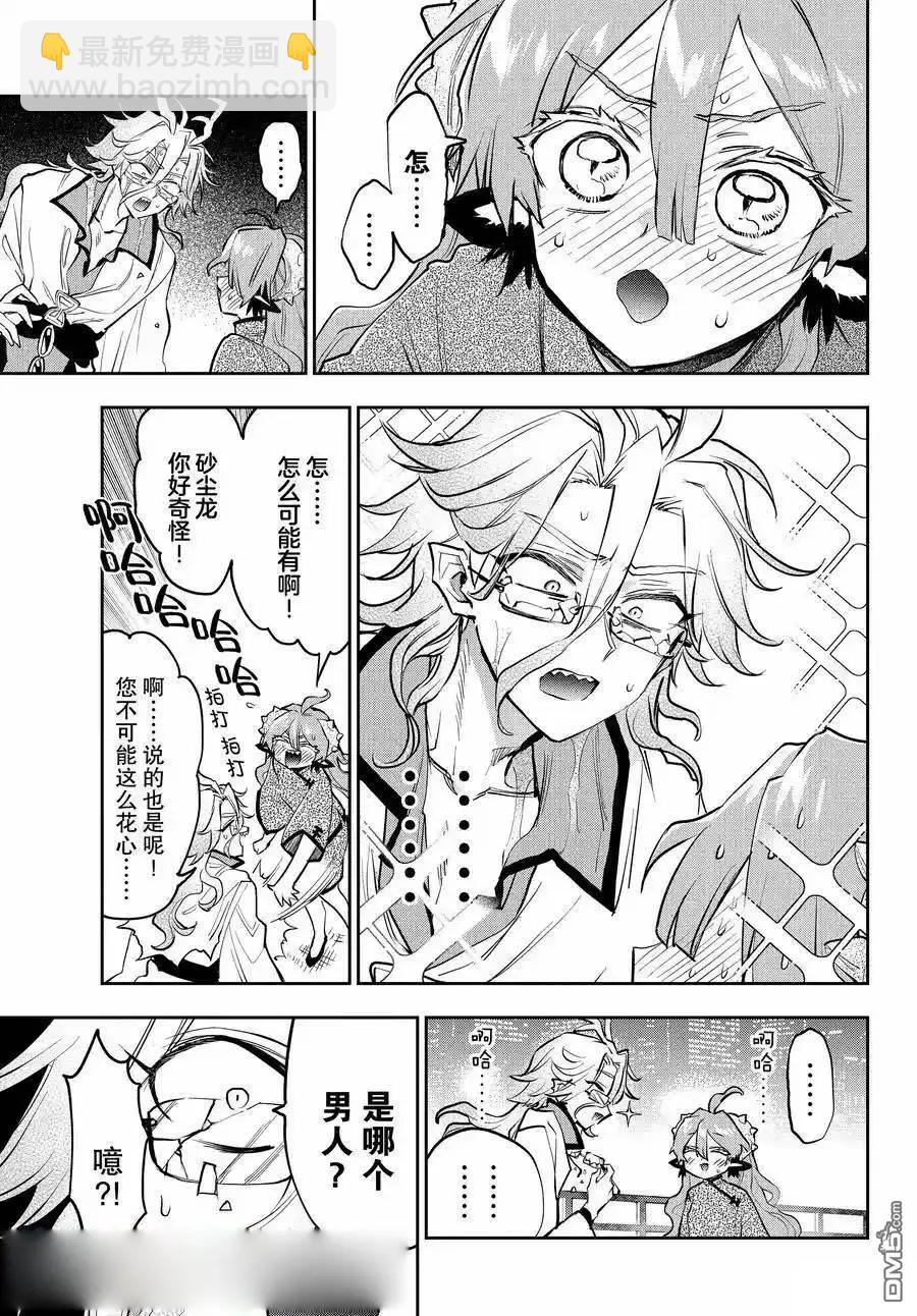 《在魔王城说晚安》第359话 第5页