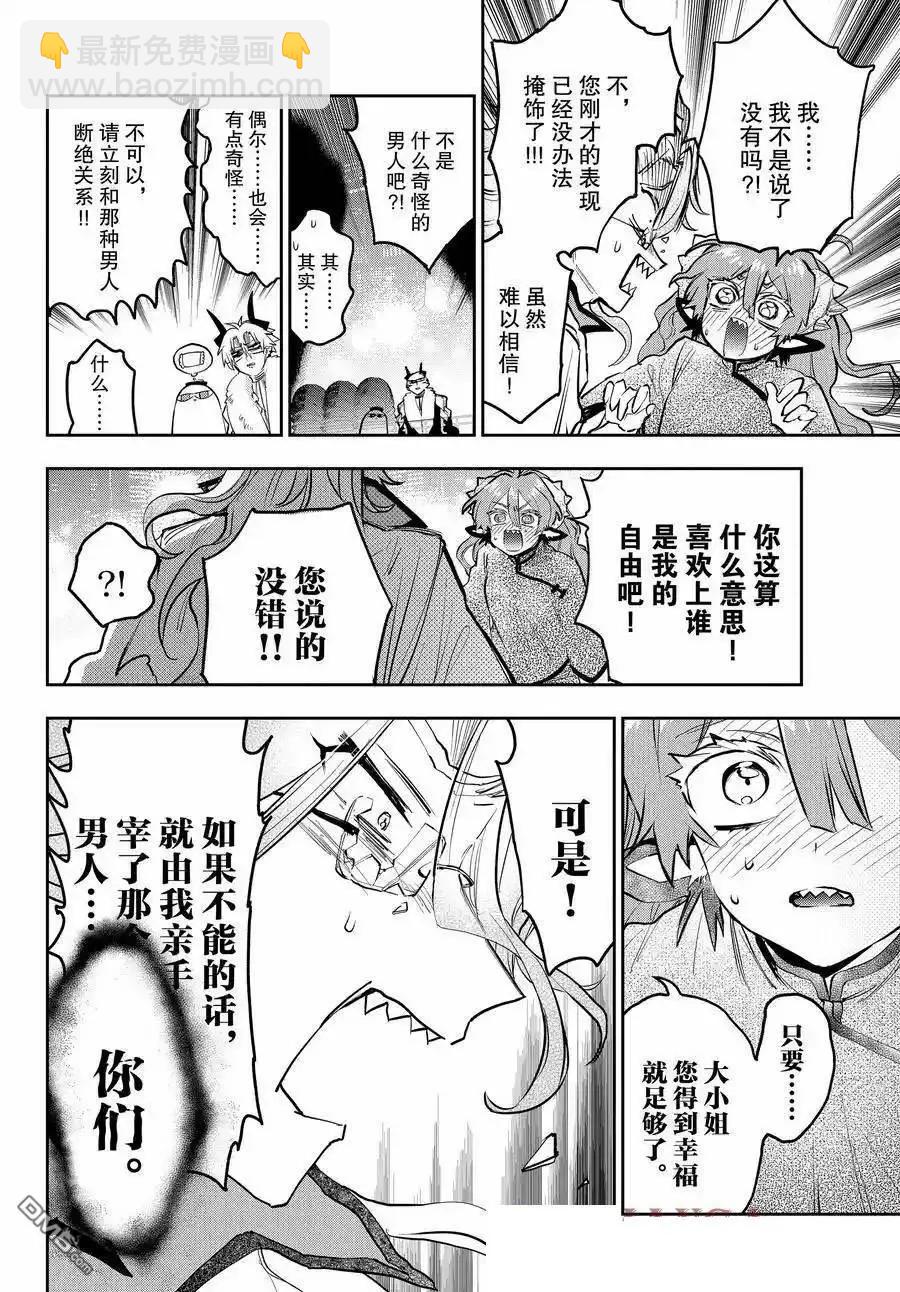 《在魔王城说晚安》第359话 第6页