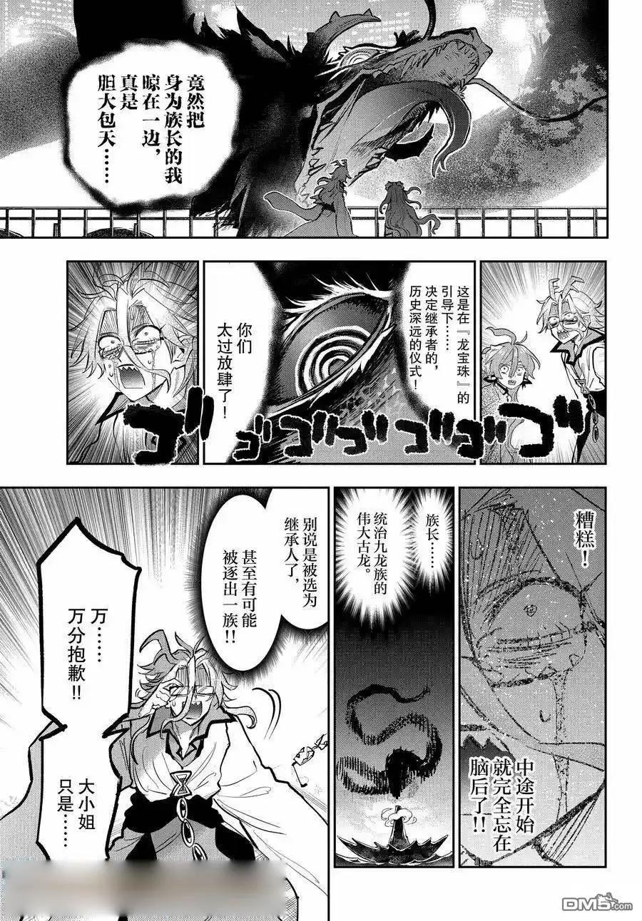 《在魔王城说晚安》第359话 第7页