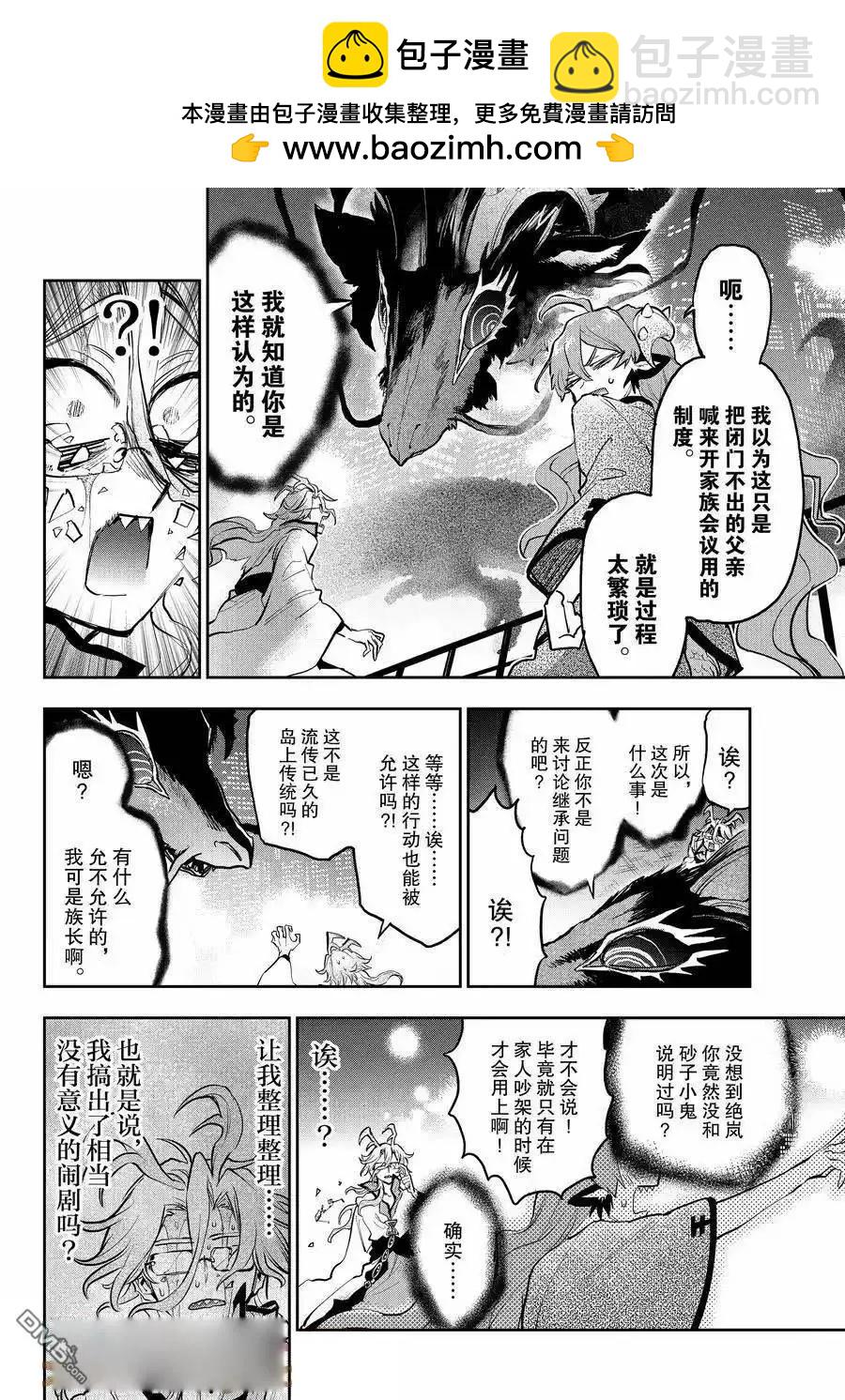 《在魔王城说晚安》第359话 第8页
