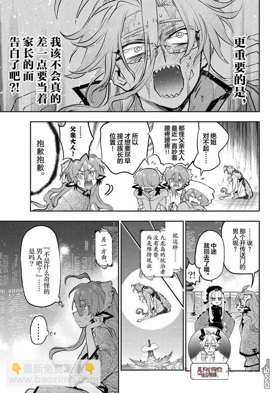 《在魔王城说晚安》第359话 第9页
