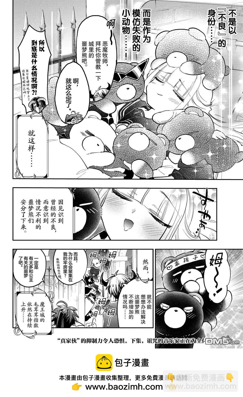 《在魔王城说晚安》第361话 第10页
