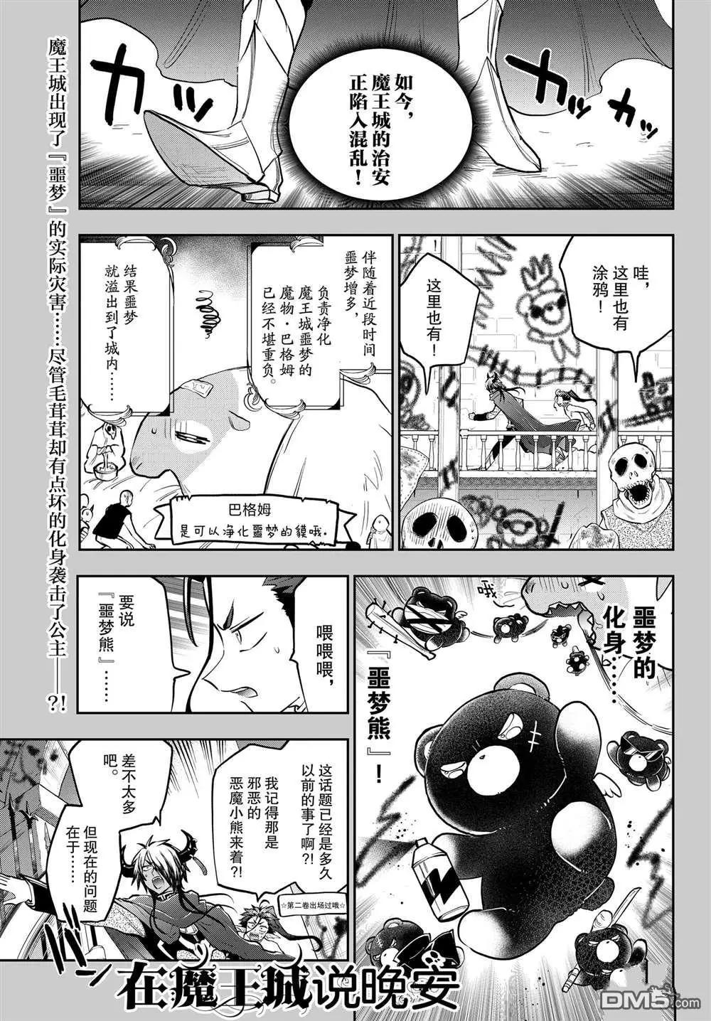 《在魔王城说晚安》第361话 第1页