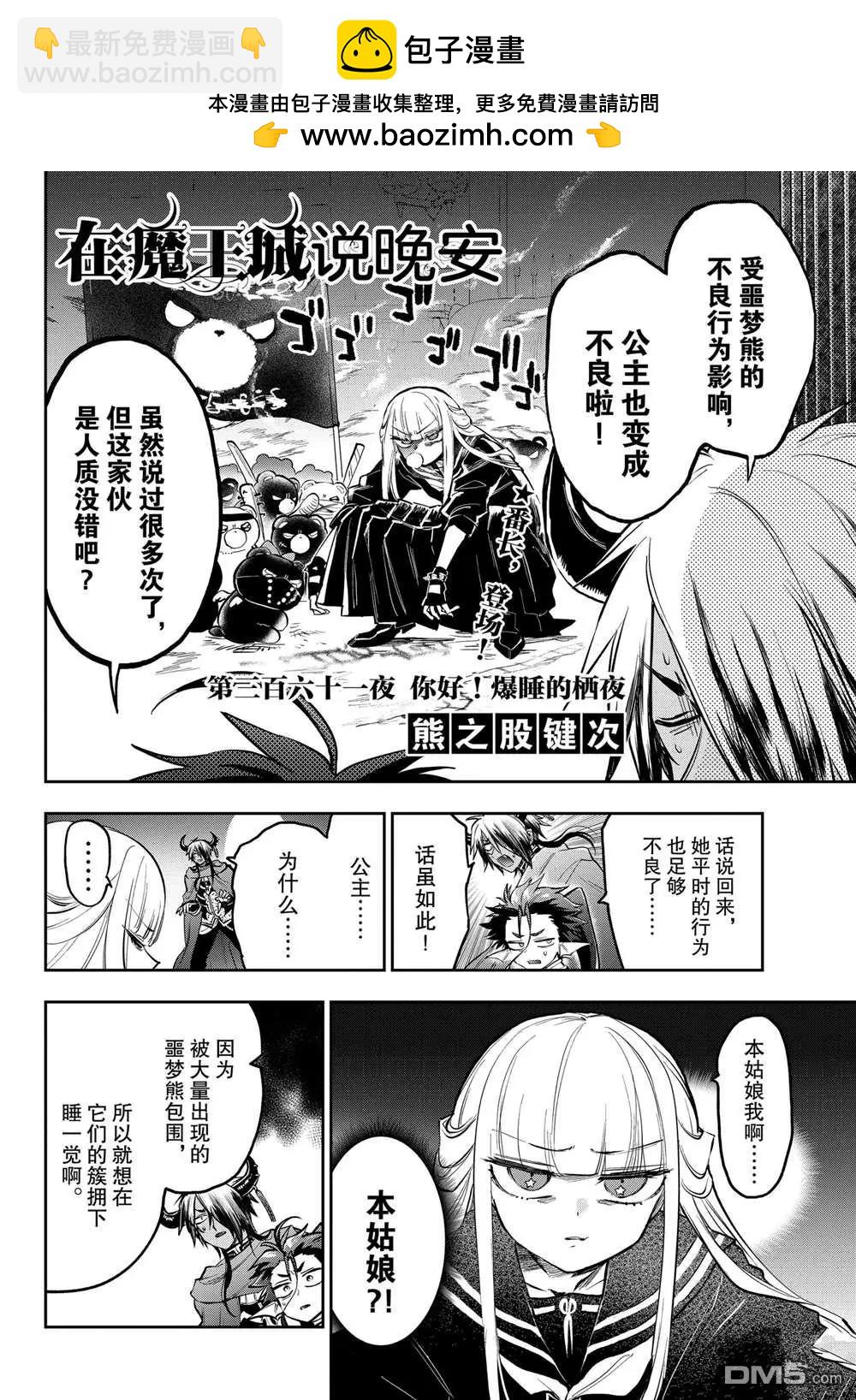 《在魔王城说晚安》第361话 第2页