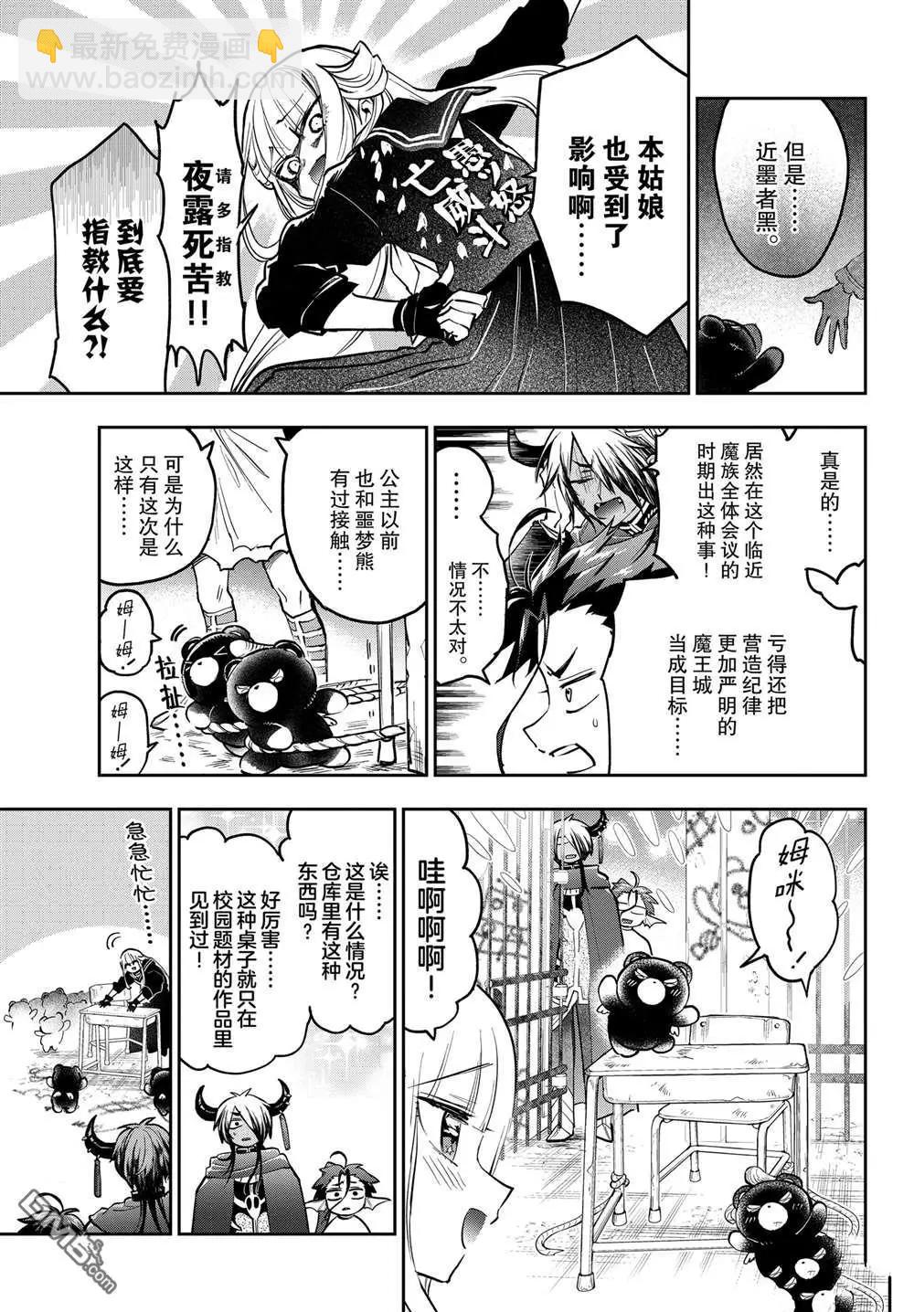 《在魔王城说晚安》第361话 第3页