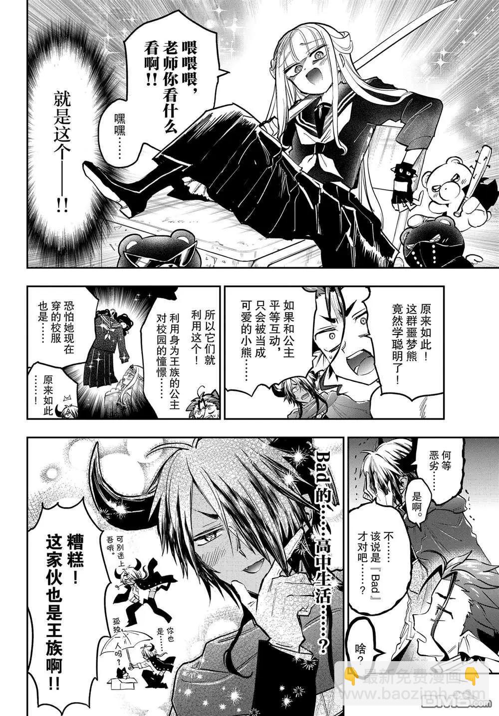 《在魔王城说晚安》第361话 第4页