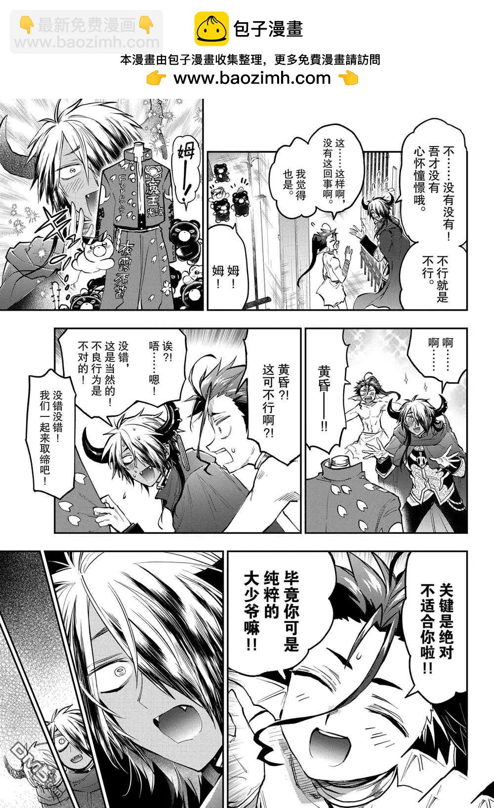《在魔王城说晚安》第361话 第5页