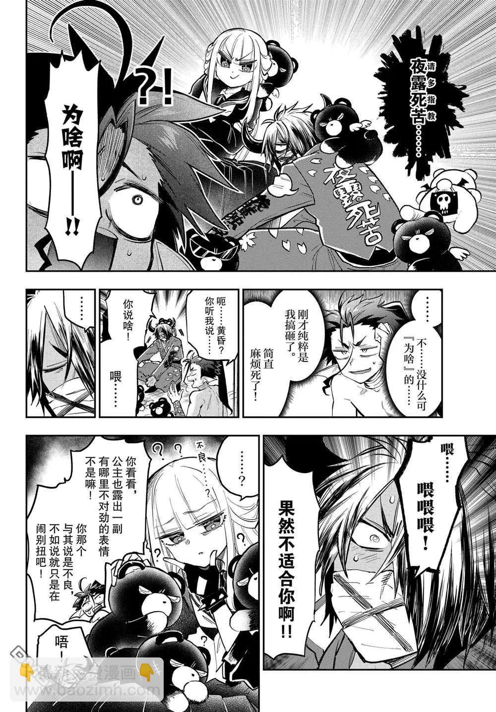 《在魔王城说晚安》第361话 第6页