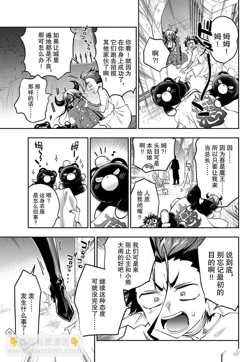 《在魔王城说晚安》第361话 第7页