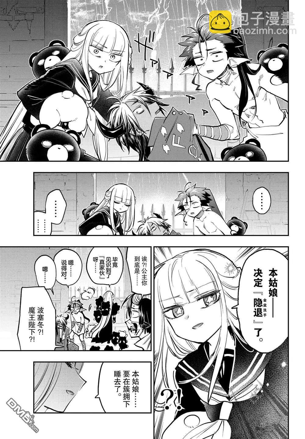 《在魔王城说晚安》第361话 第9页