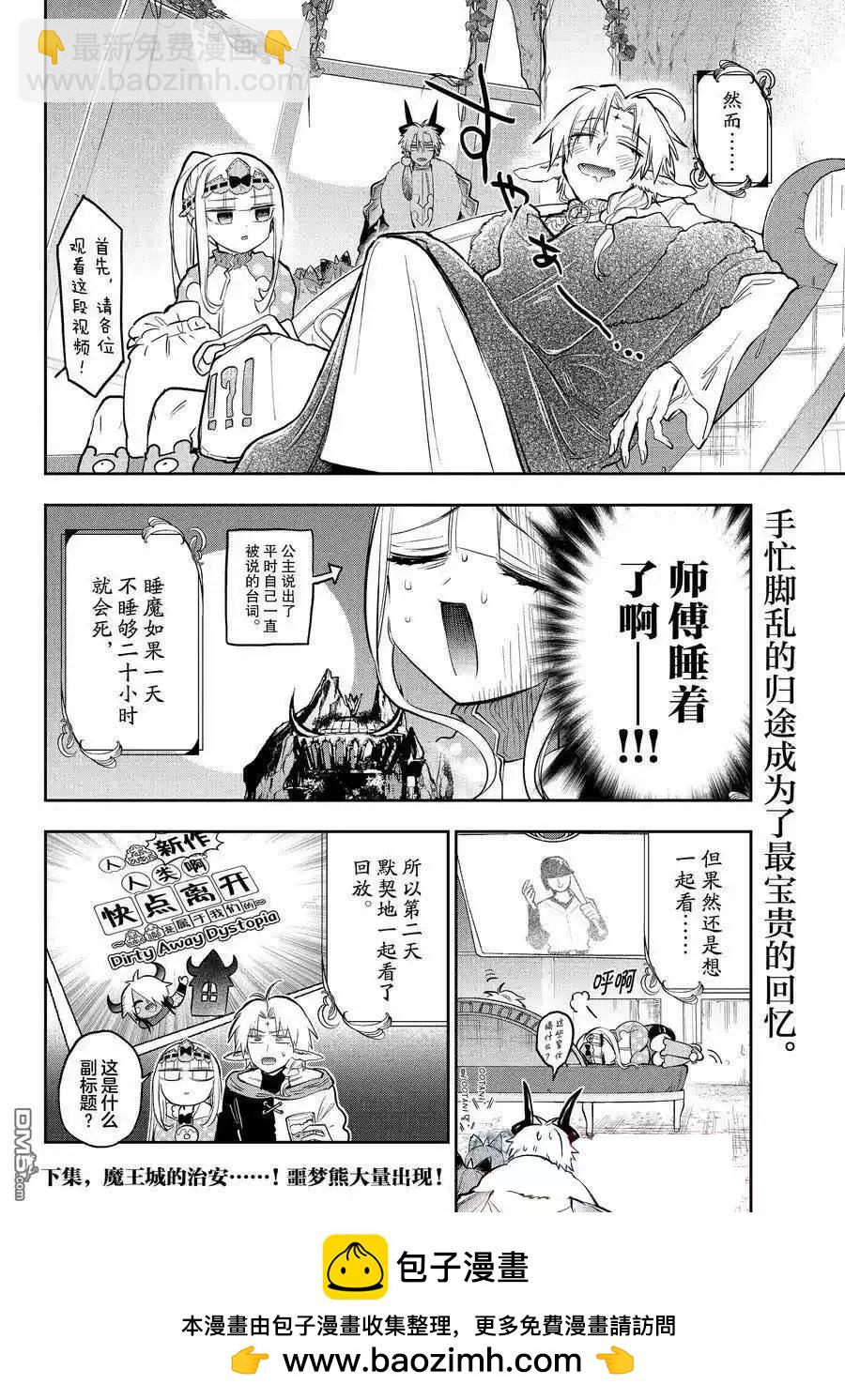 《在魔王城说晚安》第360话 第10页