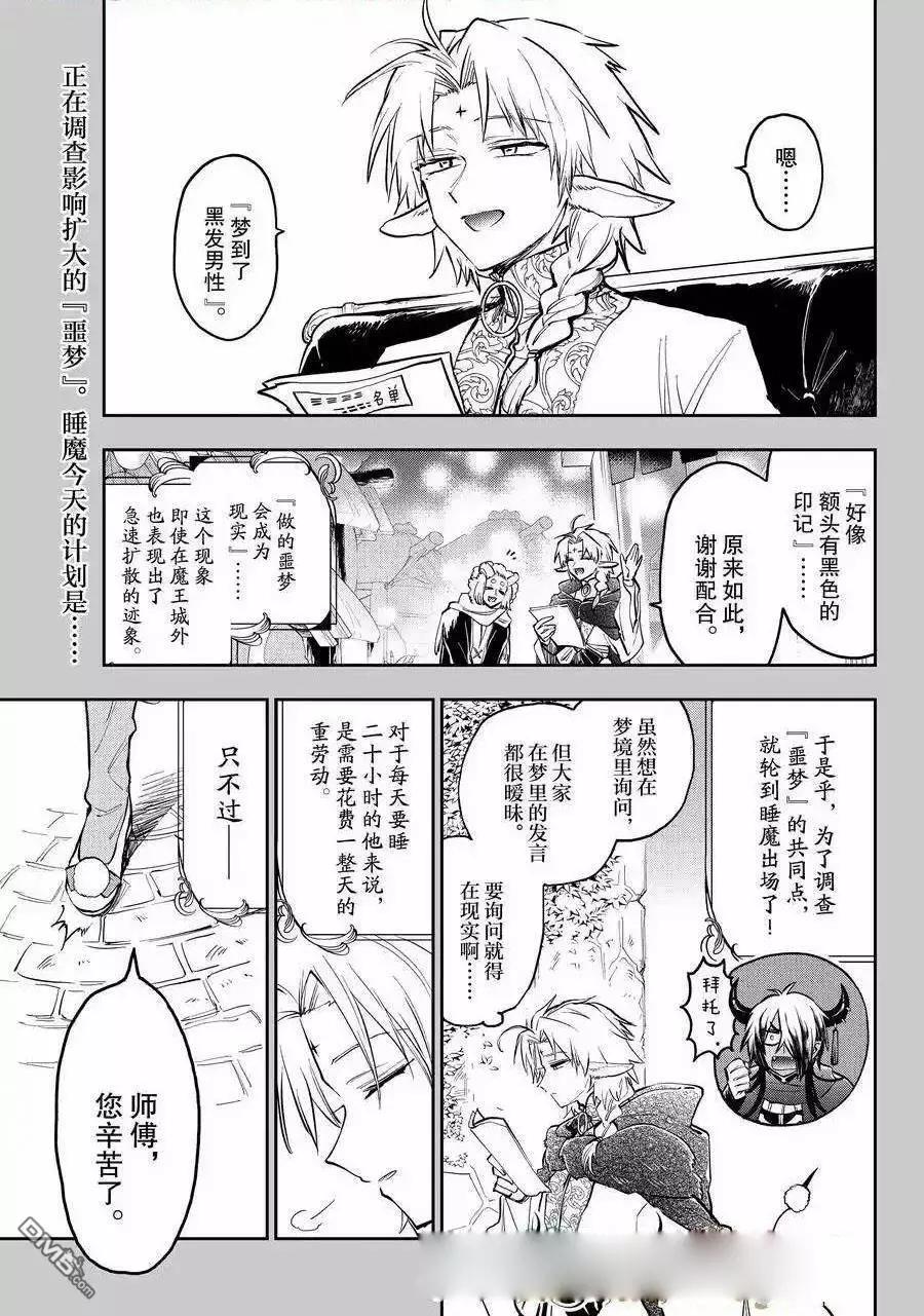 《在魔王城说晚安》第360话 第1页