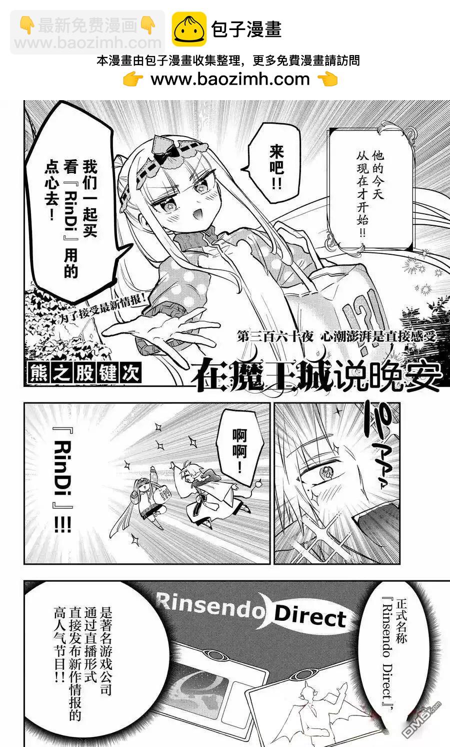 《在魔王城说晚安》第360话 第2页