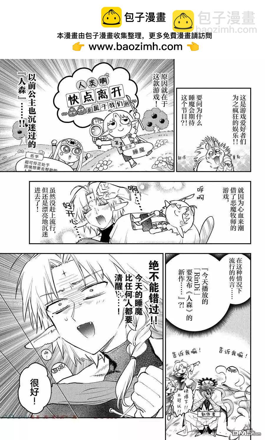 《在魔王城说晚安》第360话 第3页