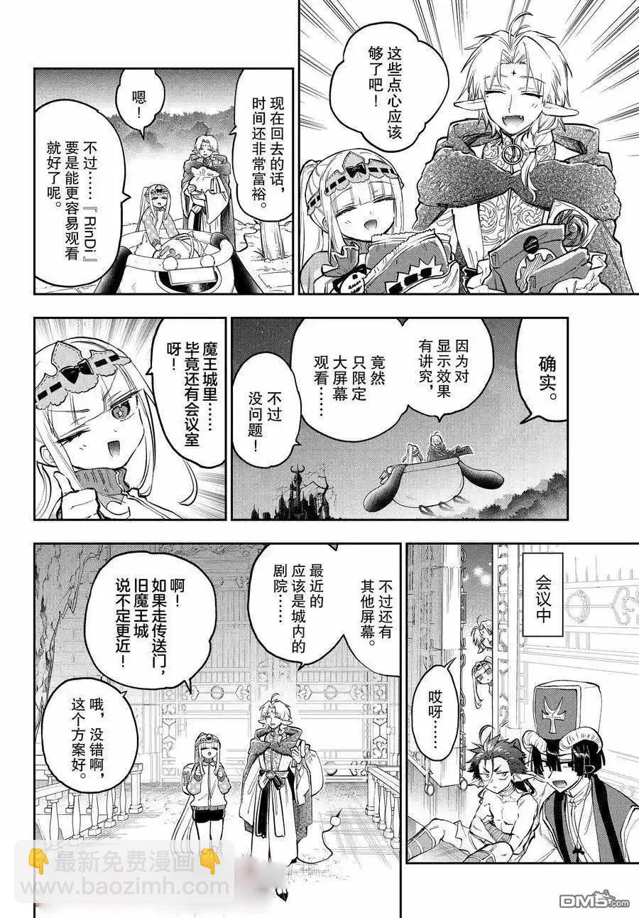 《在魔王城说晚安》第360话 第4页