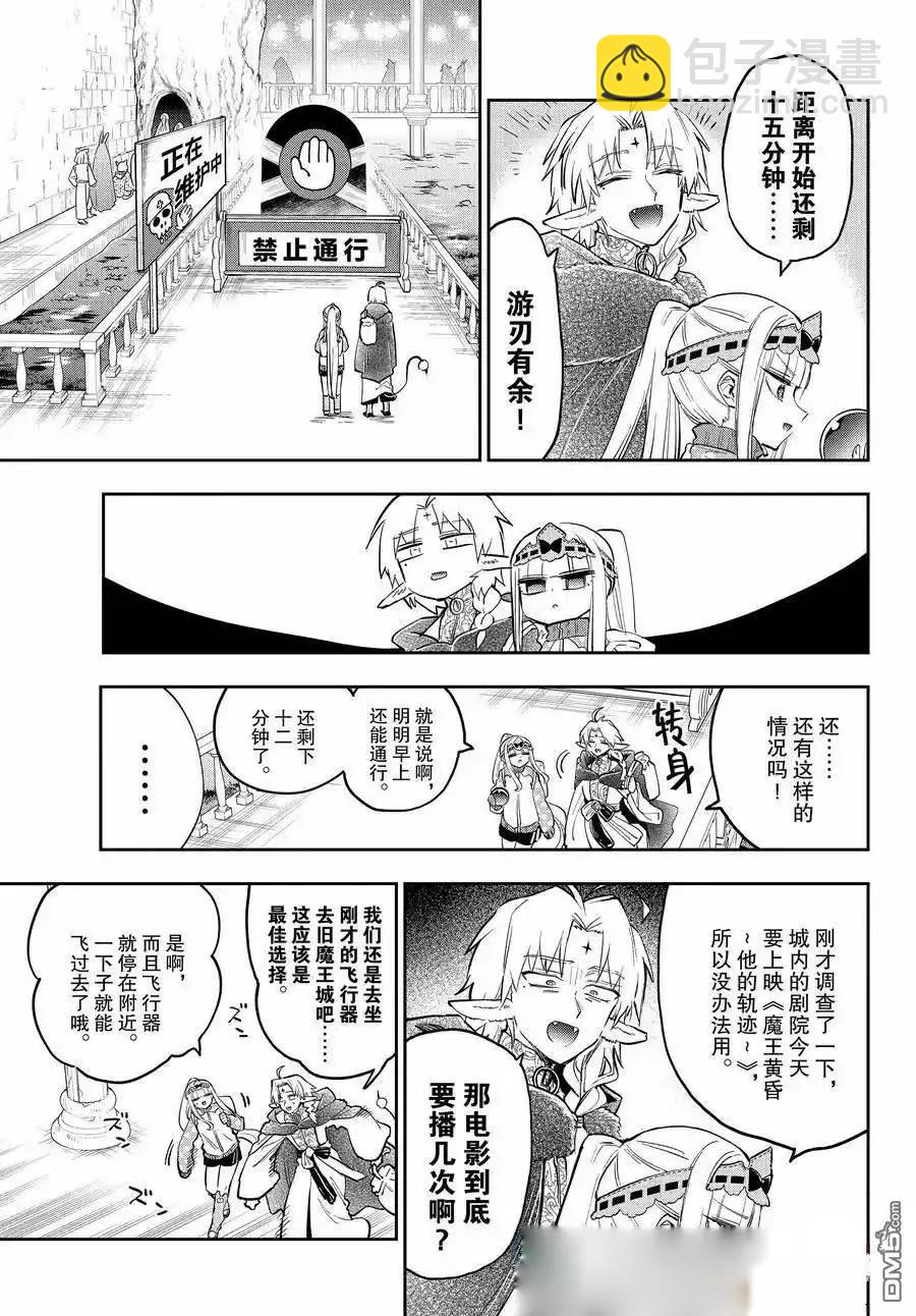 《在魔王城说晚安》第360话 第5页