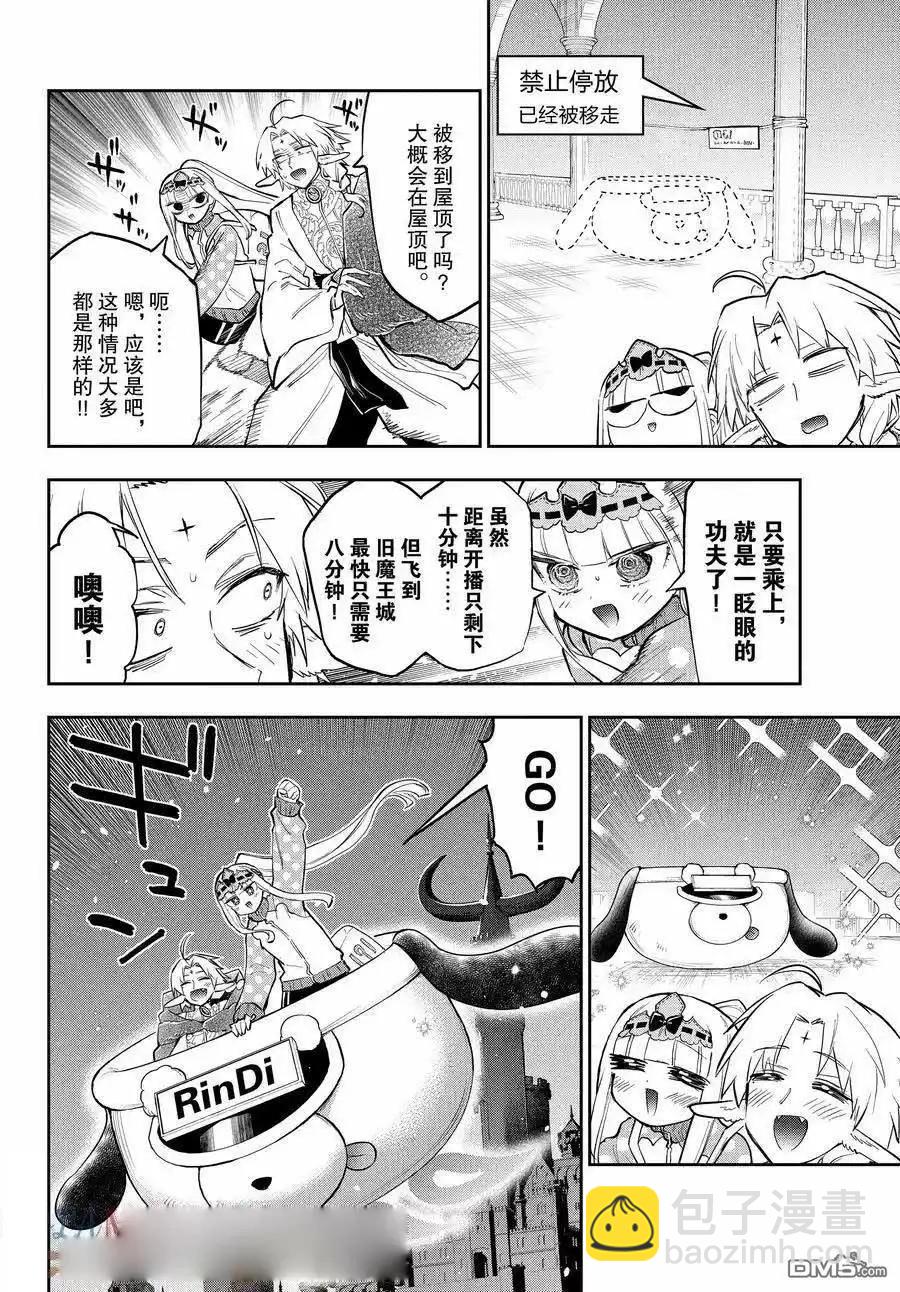 《在魔王城说晚安》第360话 第6页