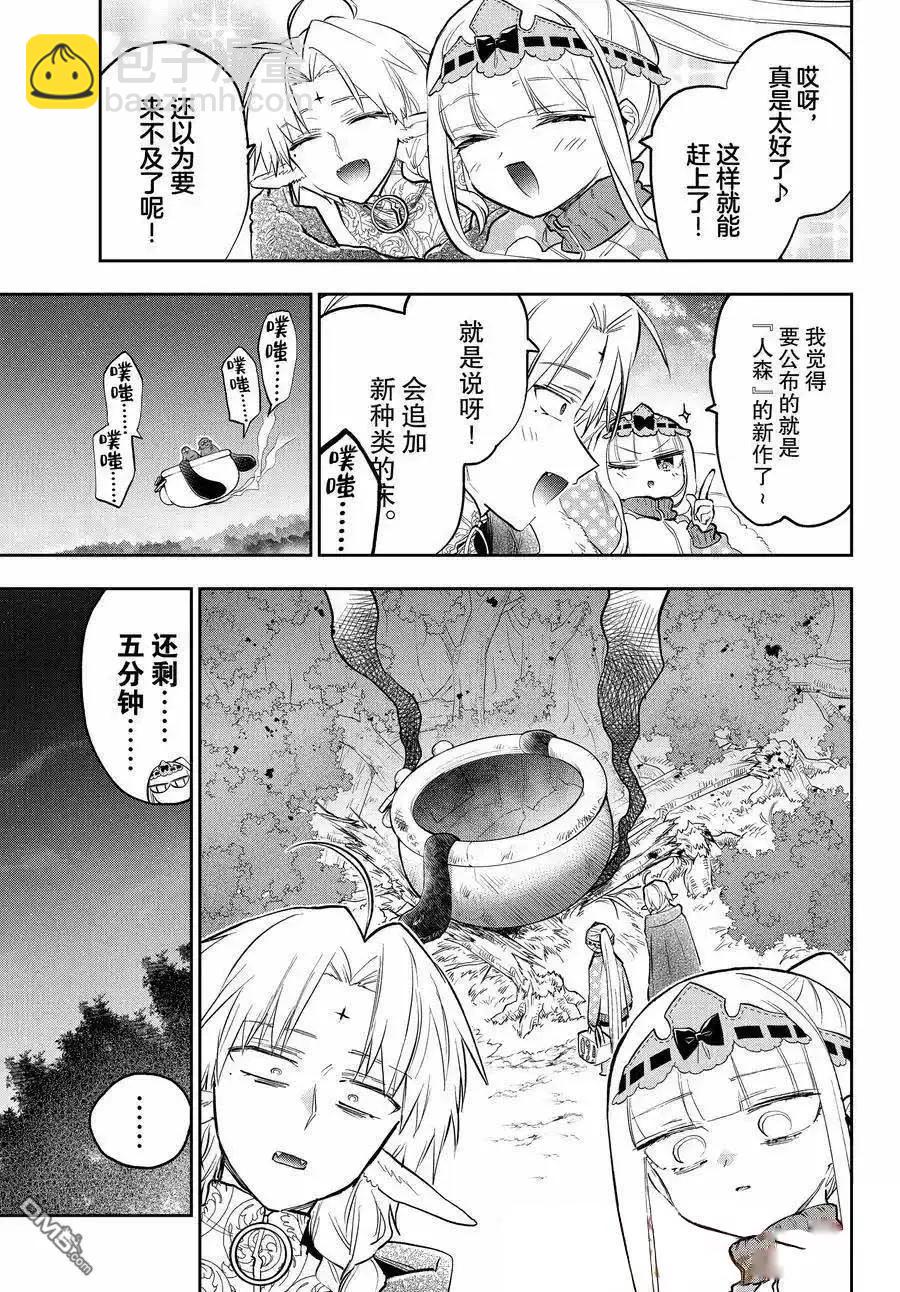《在魔王城说晚安》第360话 第7页