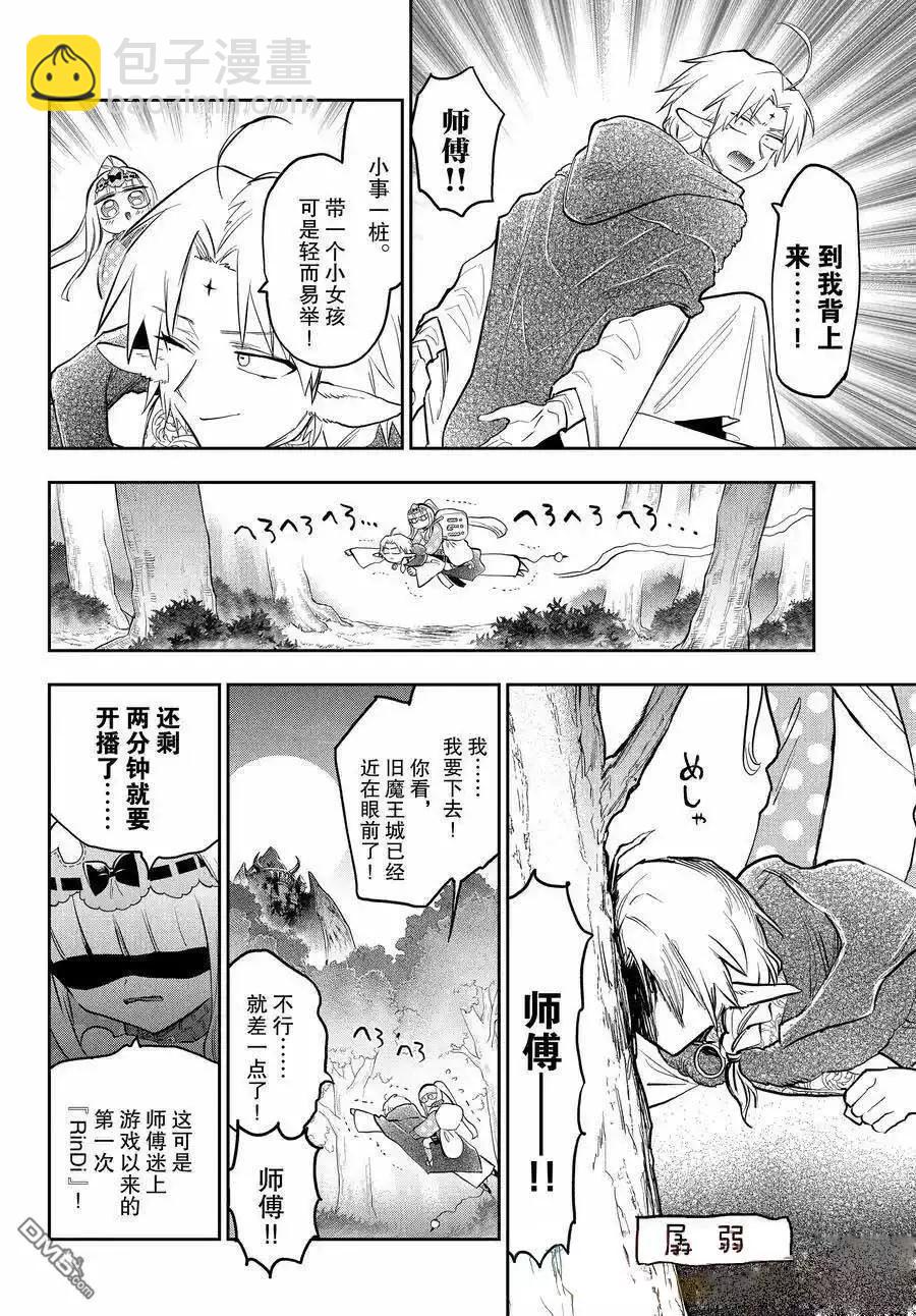 《在魔王城说晚安》第360话 第8页