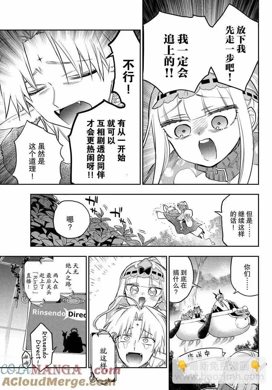 《在魔王城说晚安》第360话 第9页