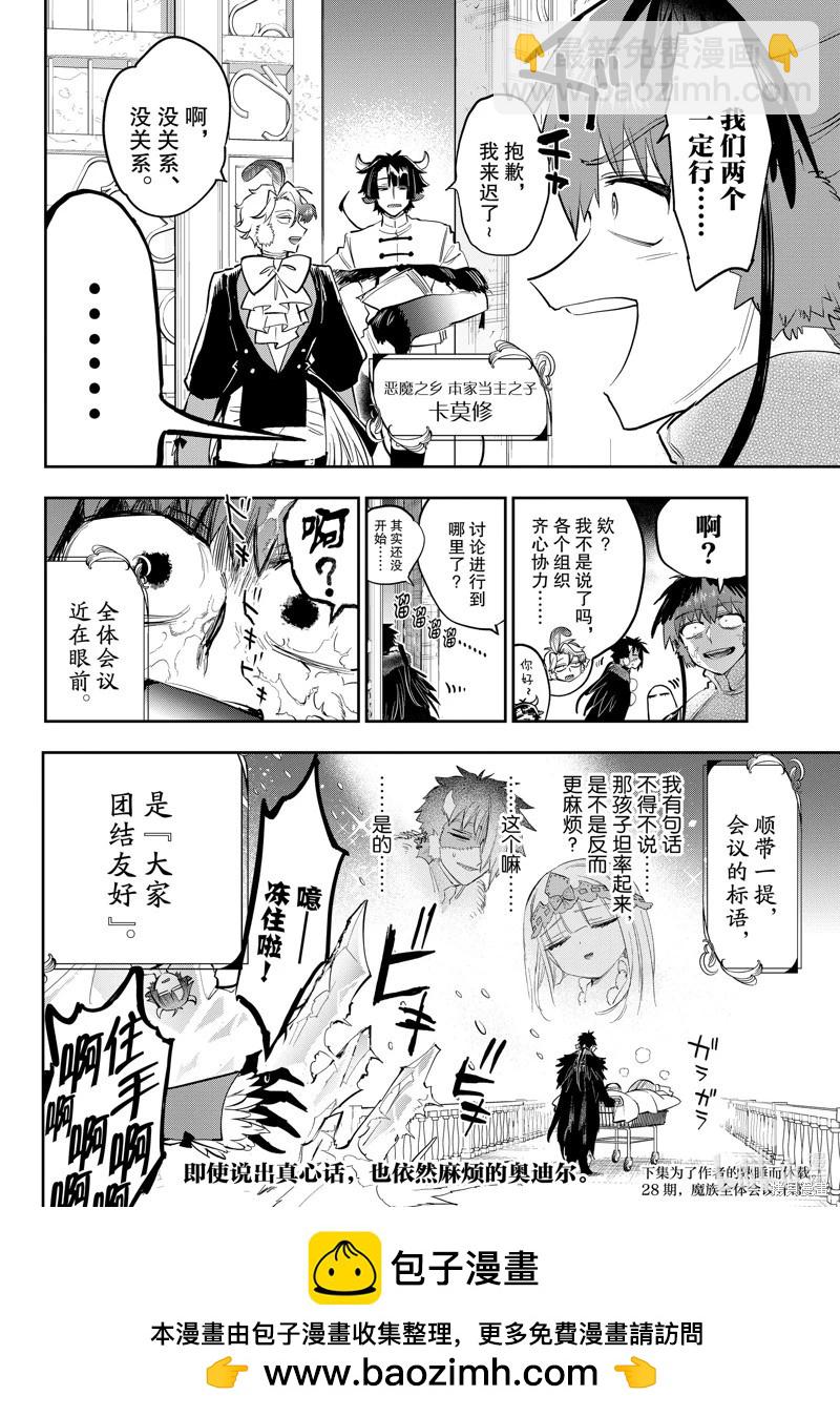 《在魔王城说晚安》第364话 第10页
