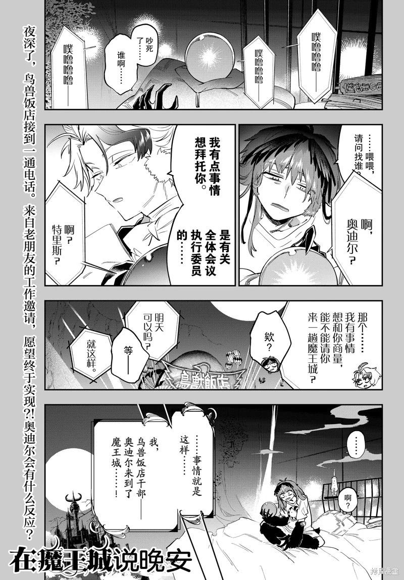 《在魔王城说晚安》第364话 第1页