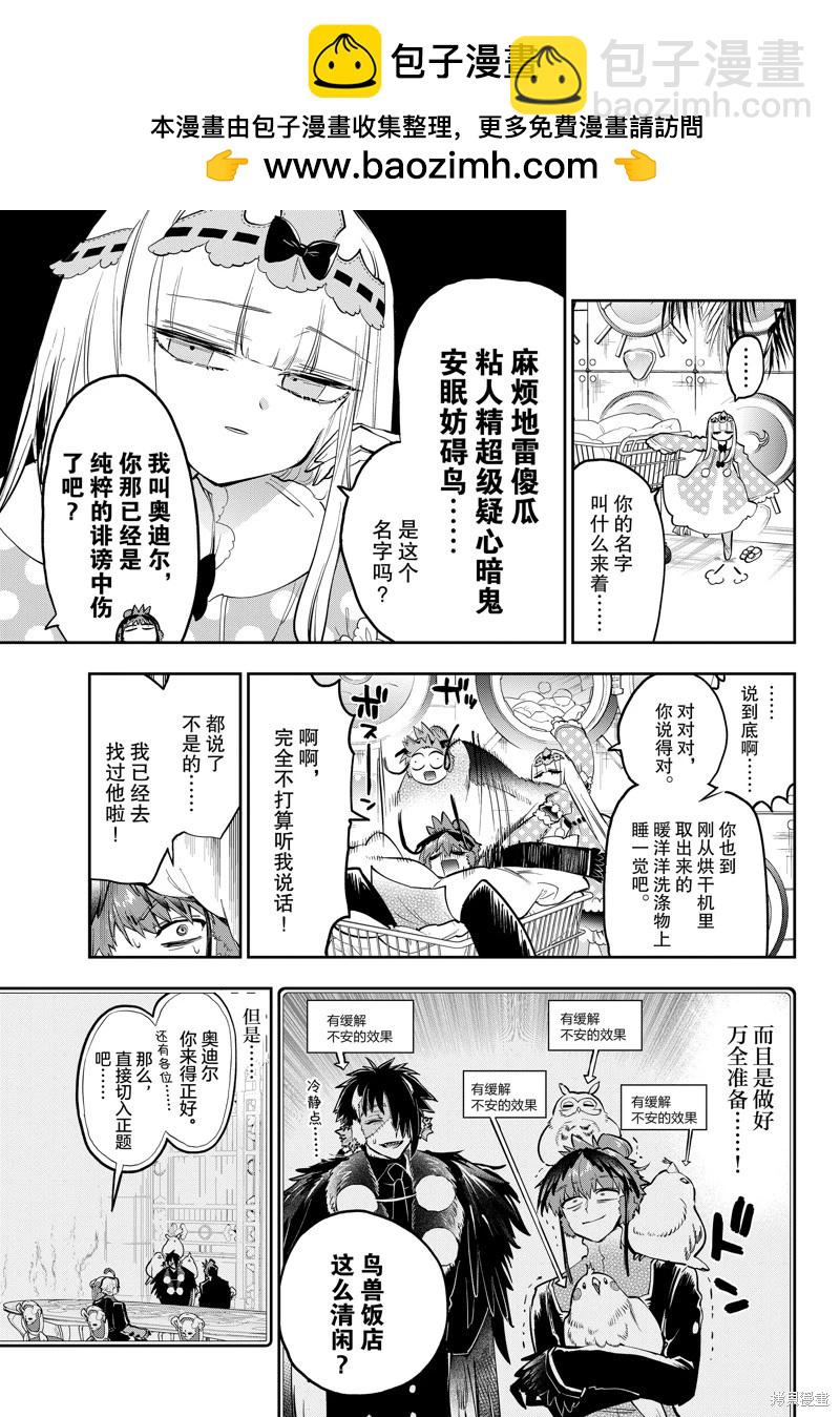 《在魔王城说晚安》第364话 第3页