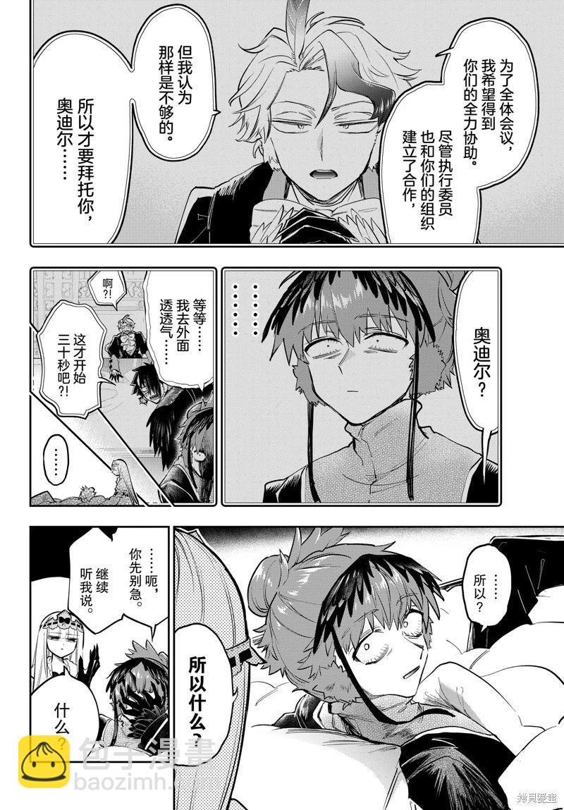 《在魔王城说晚安》第364话 第4页