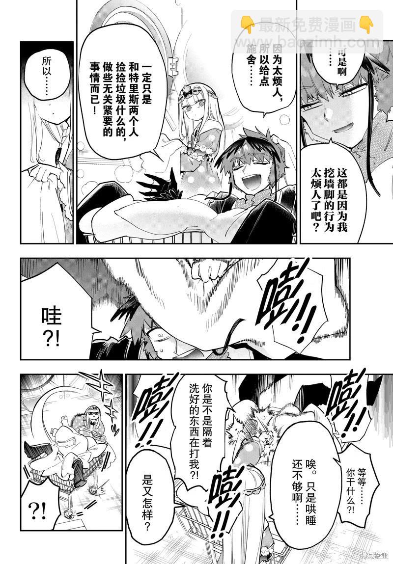 《在魔王城说晚安》第364话 第6页