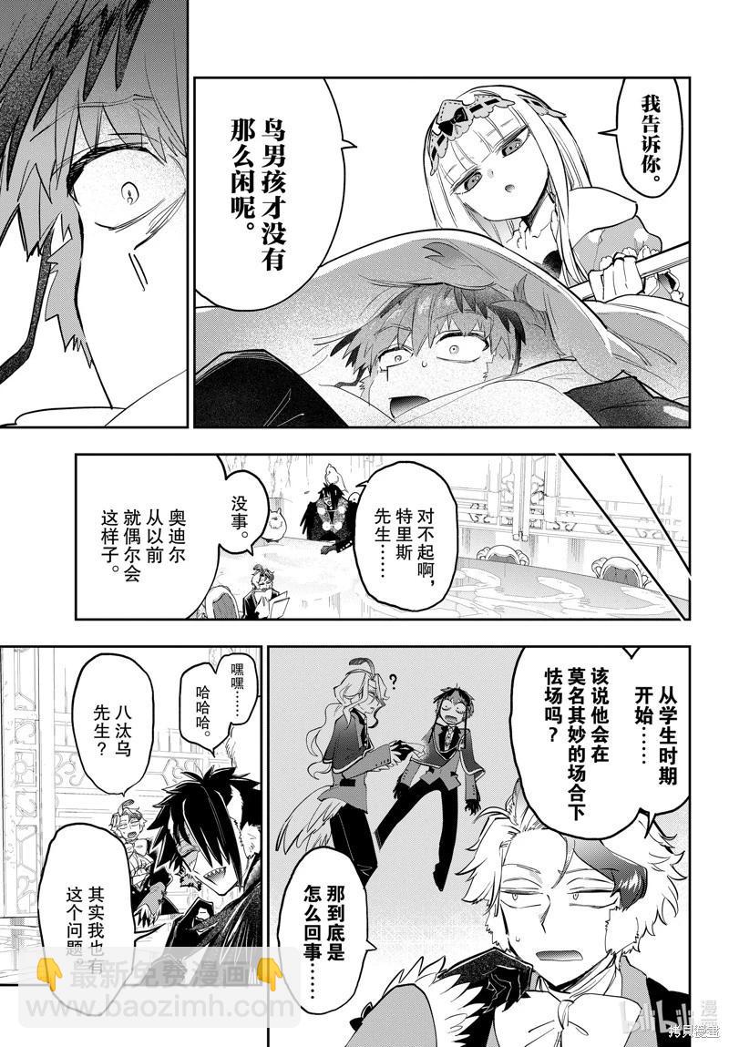《在魔王城说晚安》第364话 第7页