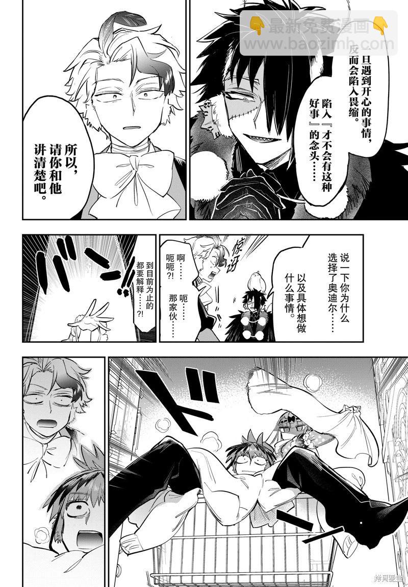 《在魔王城说晚安》第364话 第8页