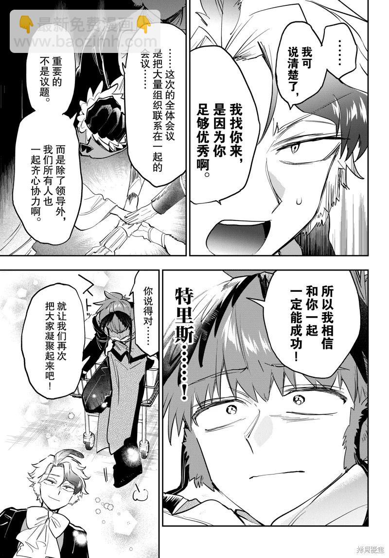 《在魔王城说晚安》第364话 第9页