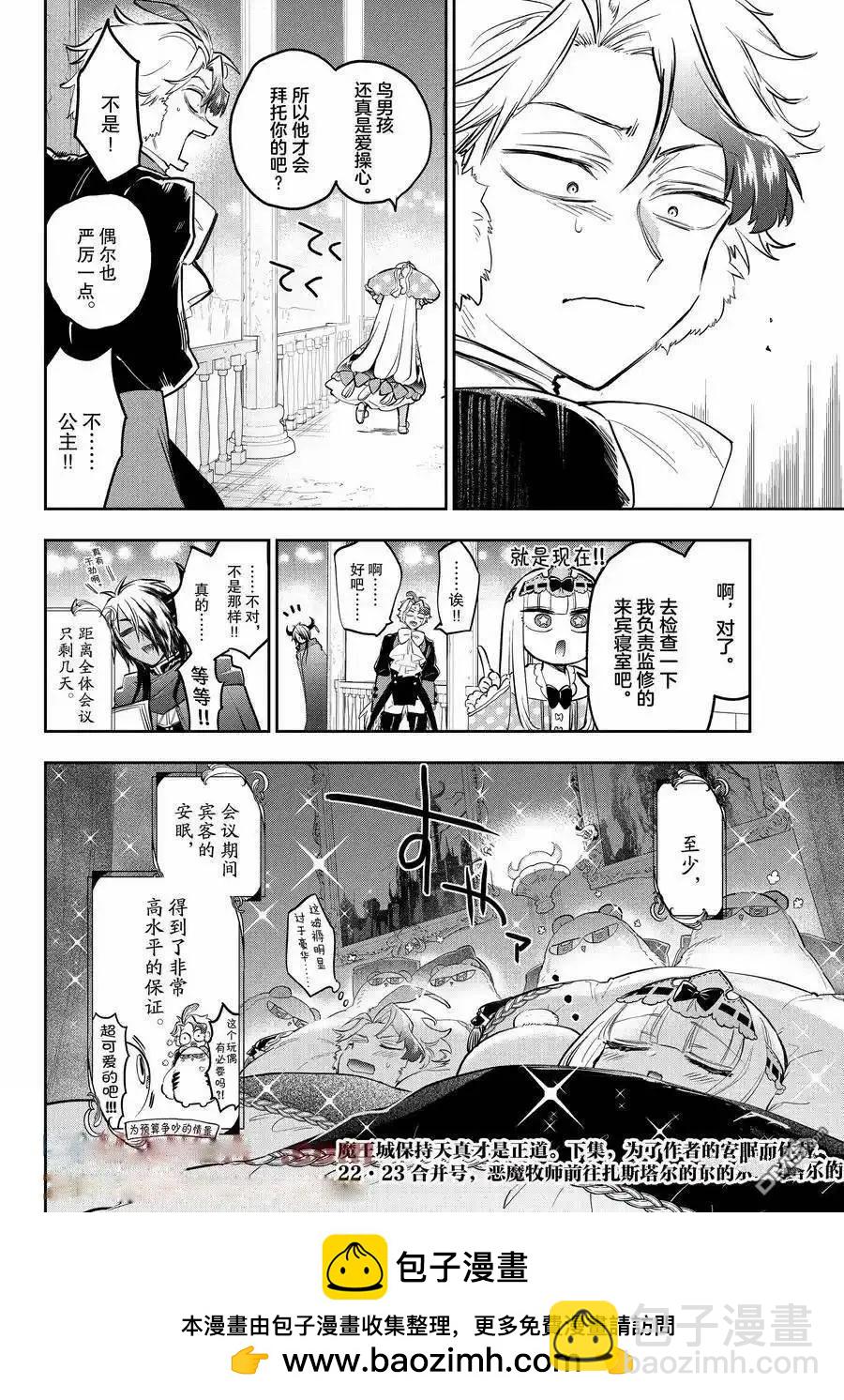 《在魔王城说晚安》第362话 第10页