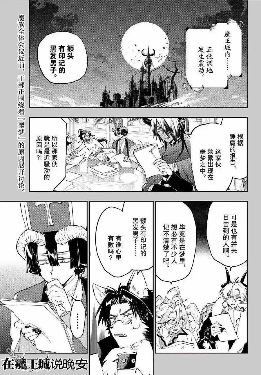 《在魔王城说晚安》第362话 第1页