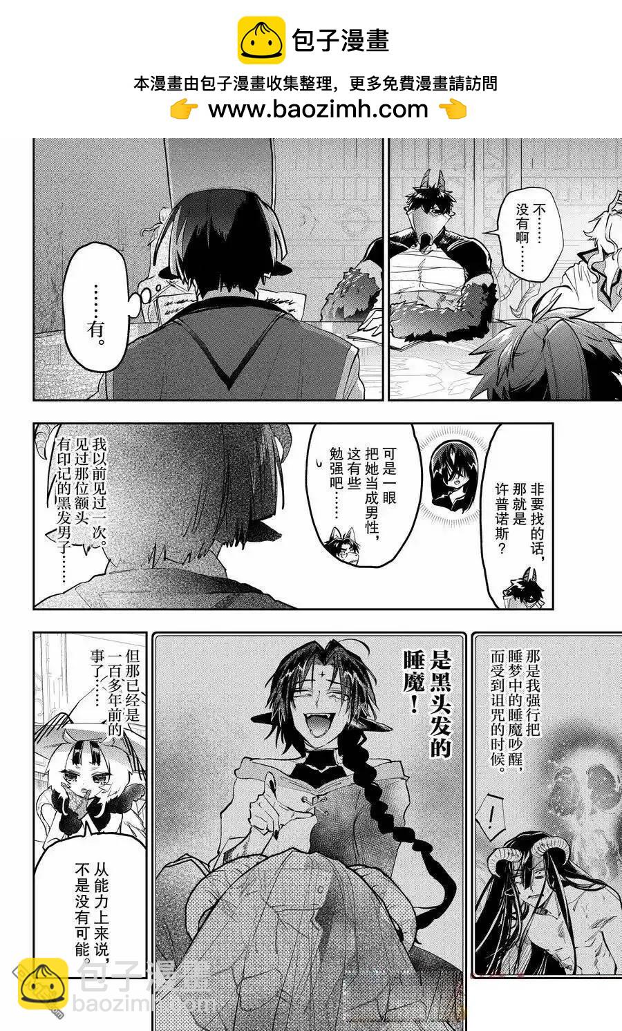 《在魔王城说晚安》第362话 第2页