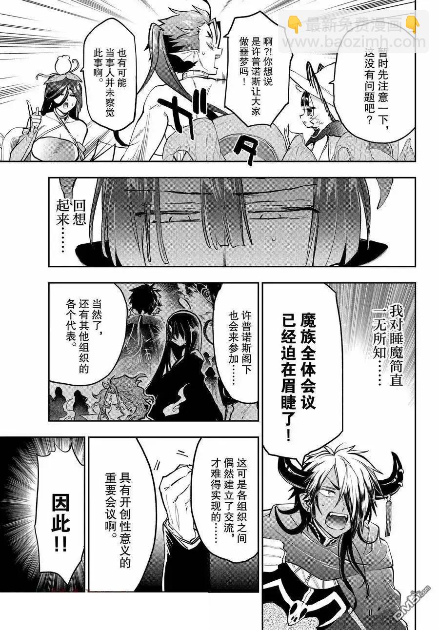 《在魔王城说晚安》第362话 第3页