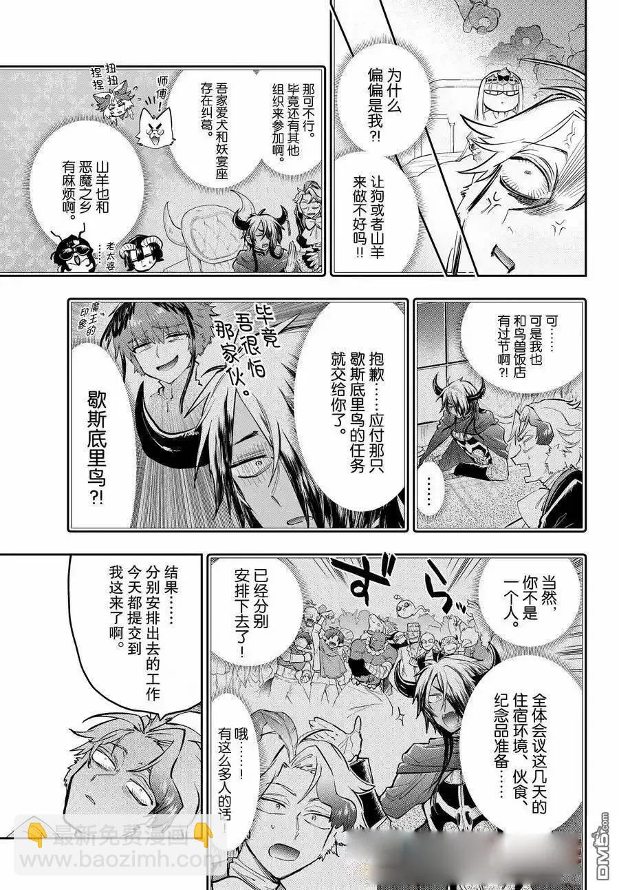 《在魔王城说晚安》第362话 第5页