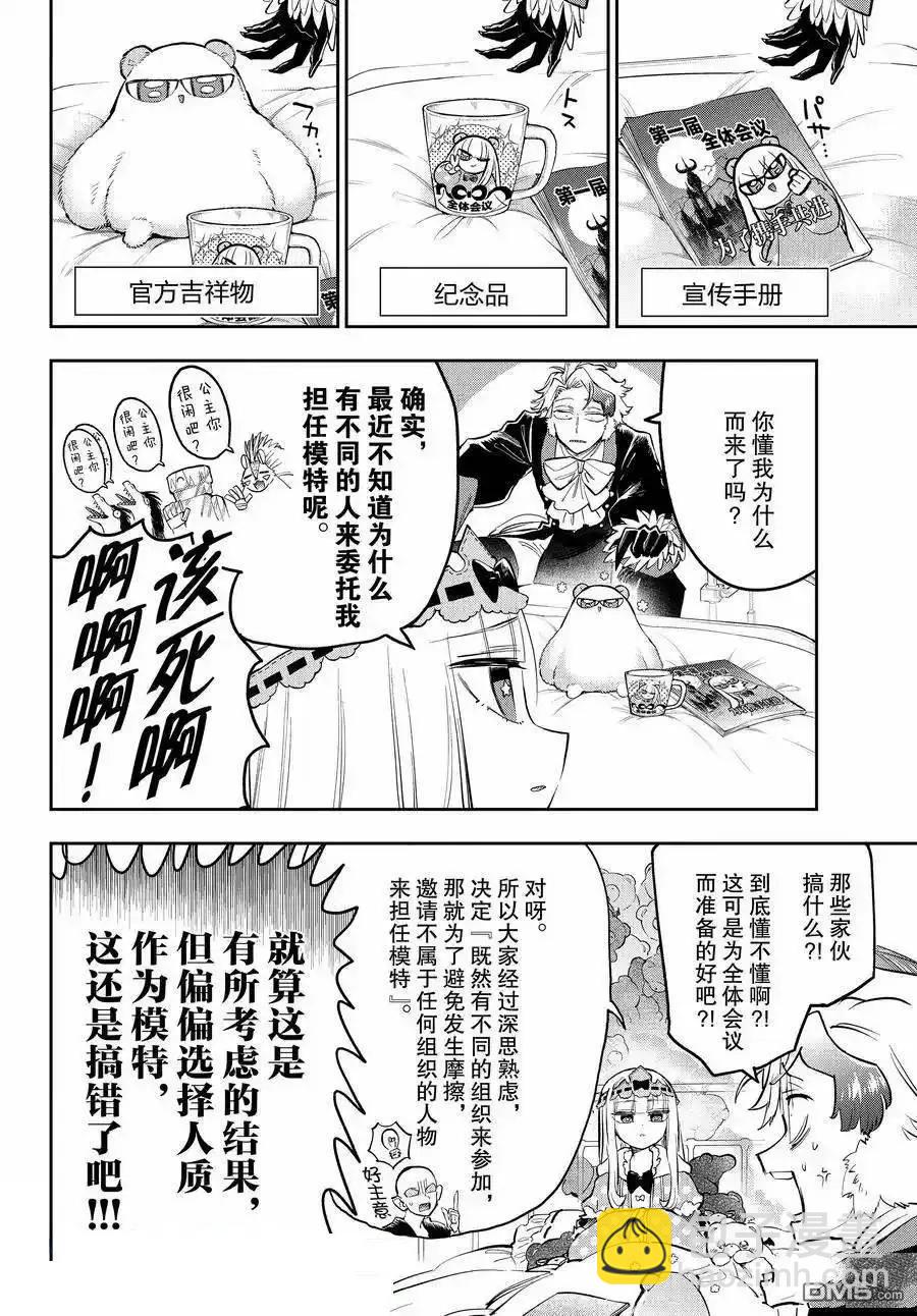 《在魔王城说晚安》第362话 第6页