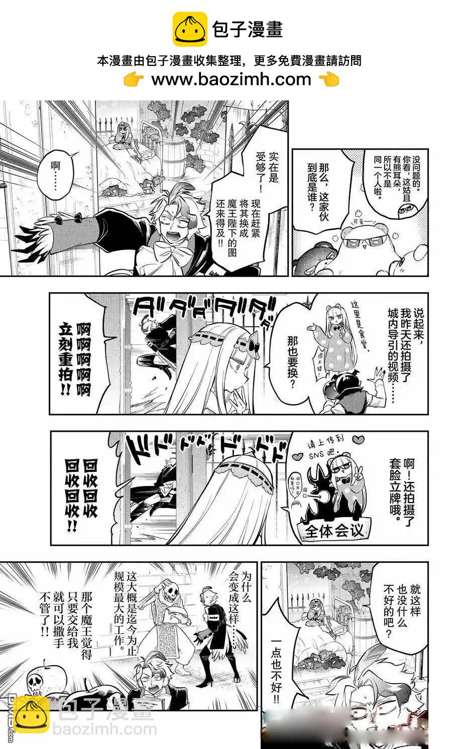 《在魔王城说晚安》第362话 第7页