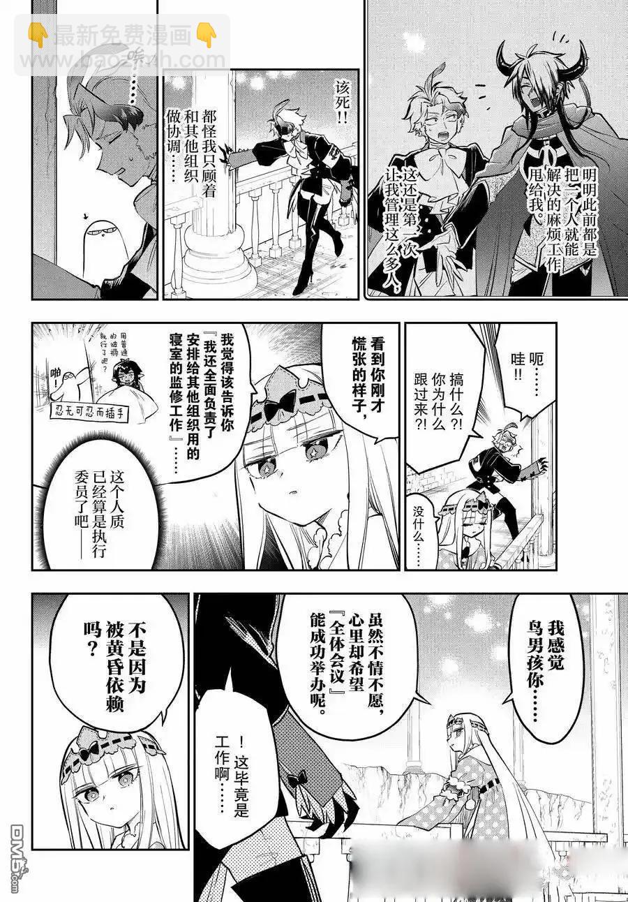 《在魔王城说晚安》第362话 第8页