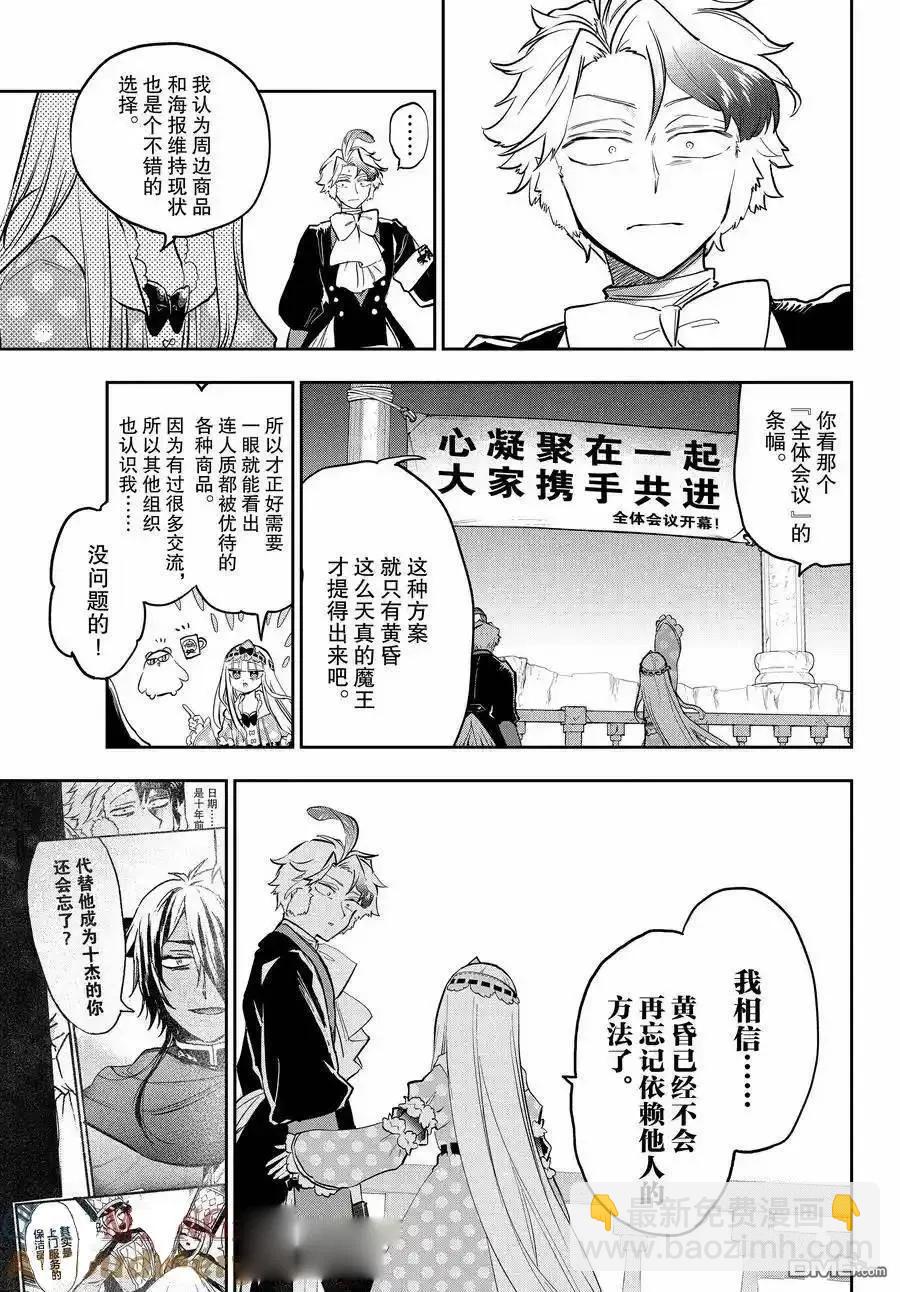 《在魔王城说晚安》第362话 第9页