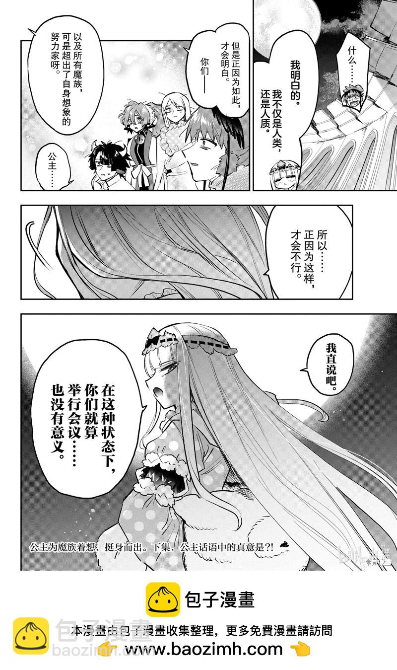 《在魔王城说晚安》第365话 第10页