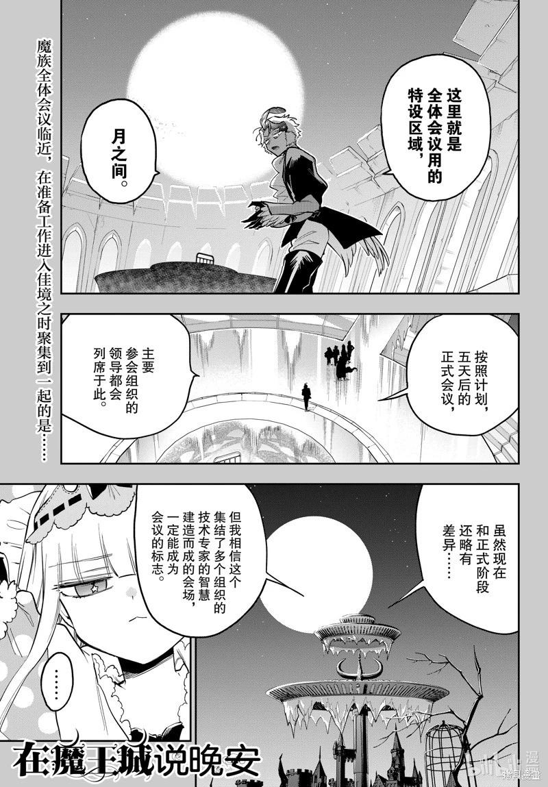 《在魔王城说晚安》第365话 第1页